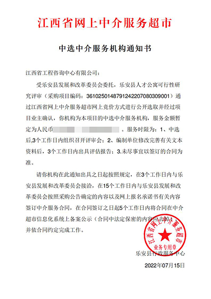 【企业捷报】星空网页版七月份江西省网上中介服务超市中标项目
