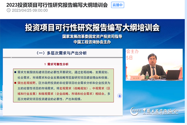 星空网页版组织参加可行性研究报告新大纲培训会