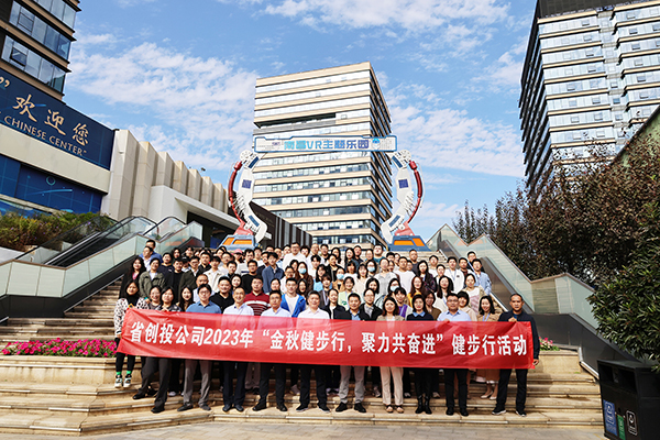 星空网页版组织全体员工参加省创投2023年“金秋健步行，聚力共奋进”健步行活动