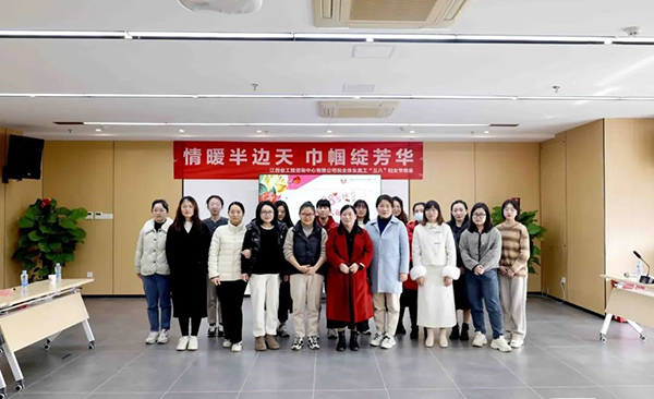 【庆祝“三八”妇女节】星空网页版举办“情暖半边天”趣味竞赛活动