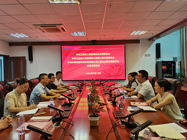 星空网页版携手江西省工程咨询协会、中核地勘环保科技有限公司江西分公司开展主题党日联建活动